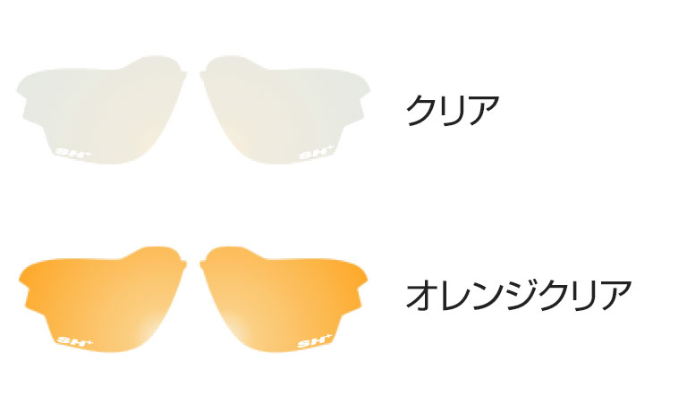 スペアレンズ、クリアとオレンジ